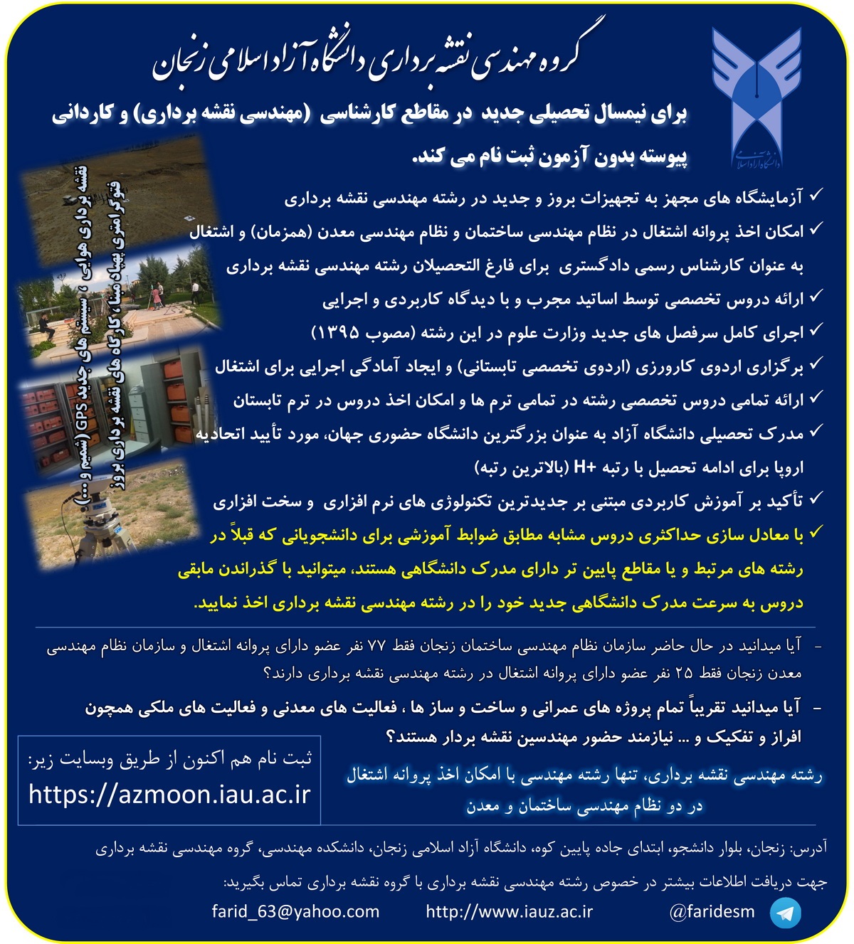 گروه نقشه برداری دانشگاه آزاد زنجان